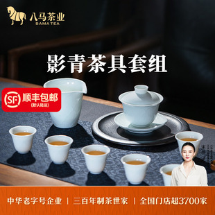 八马茶业颜如玉影青茶具套组景德镇影青瓷茶具套装泡茶叶高档茶具