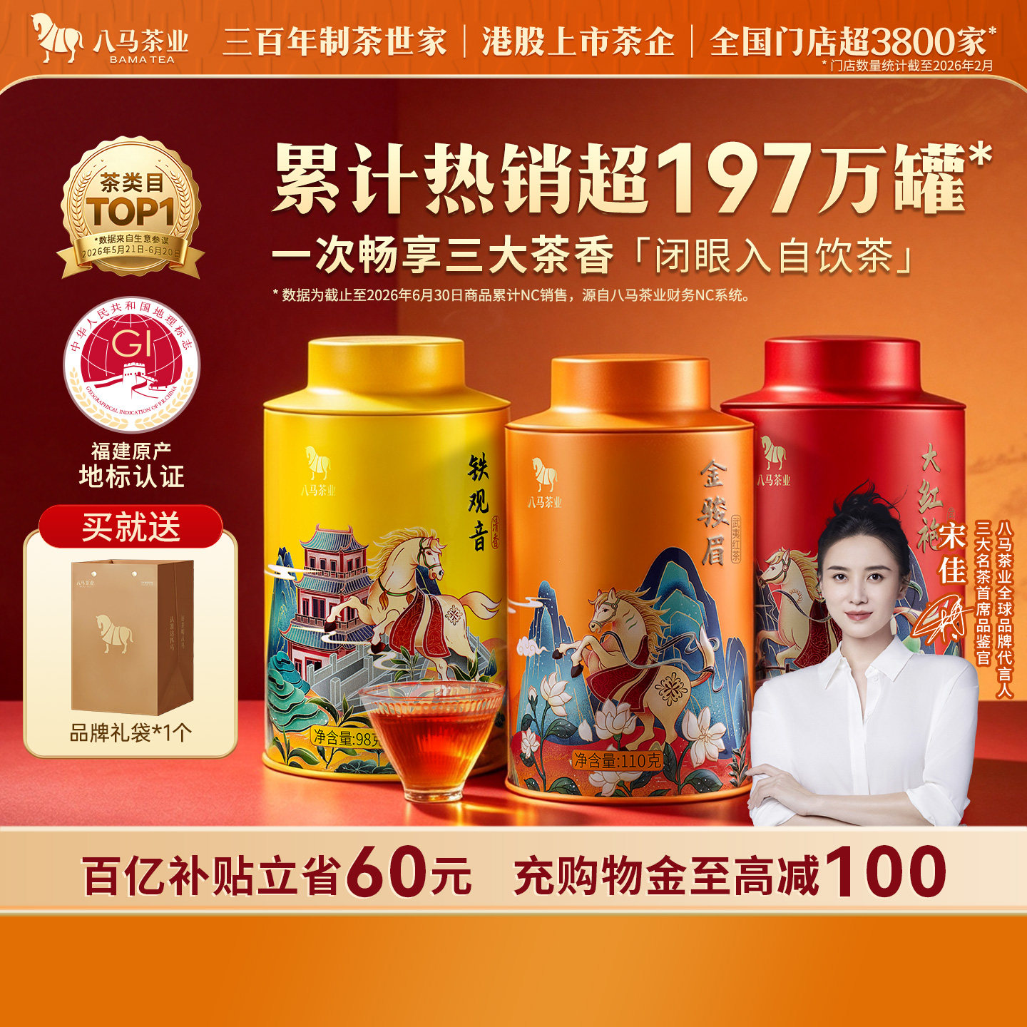 八马欢腾系列茗茶组合罐装