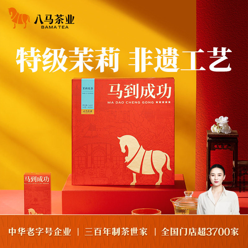 八马茶业茉莉花茶特级绿茶调味茶送礼茶叶礼盒装官方旗舰店正品,茶,茉莉花茶,淘宝优惠券,粉丝福利购,淘宝优惠卷