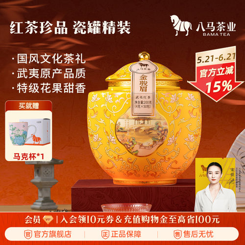八马四大茗著系列金骏眉200克
