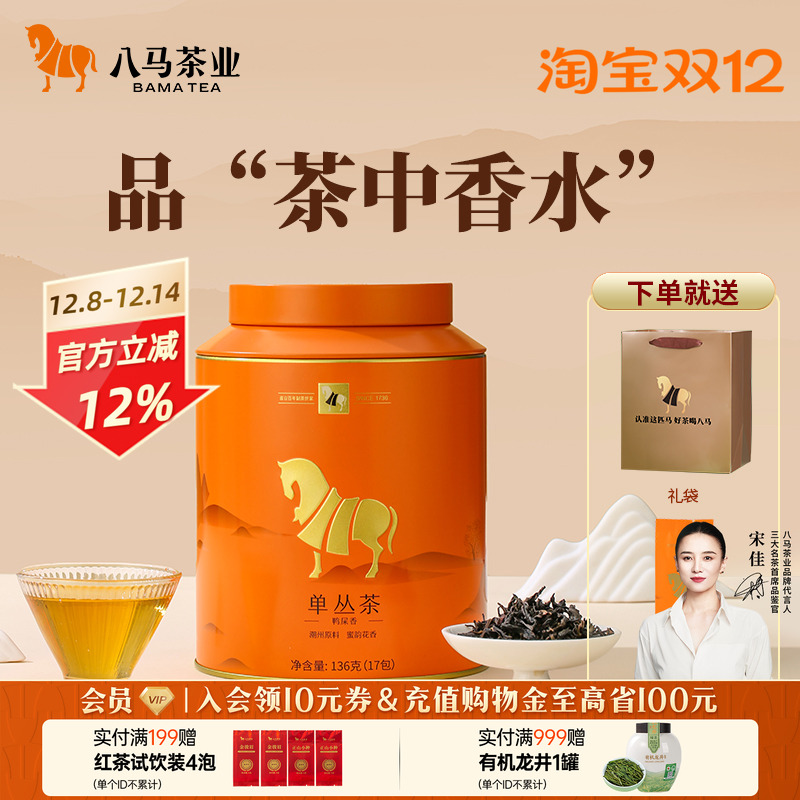 八马茶业单丛茶鸭屎香乌龙茶