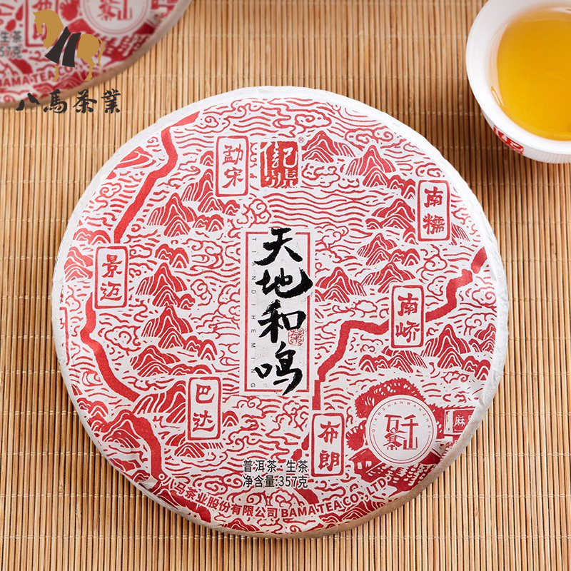 357g勐海普洱生茶黑茶天地和鸣普洱茶生茶饼茶八马茶叶聚