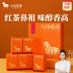 八马茶叶武夷正山小种红茶送人的茶叶礼盒装192g官方旗舰店正品