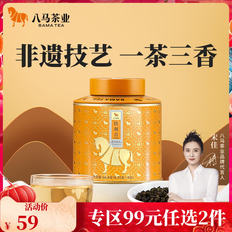 八马茶叶安溪铁观音特级乌龙茶