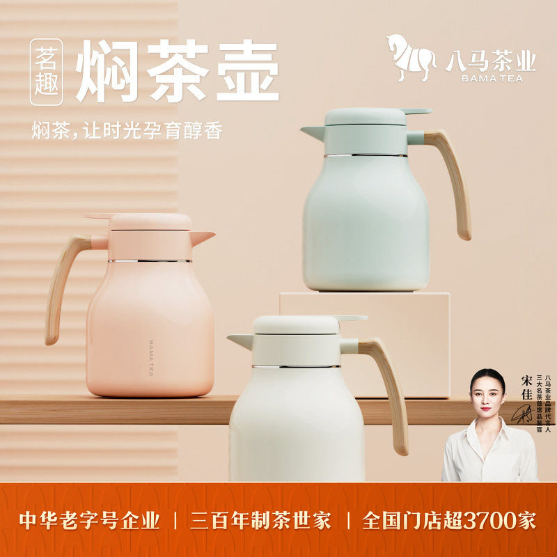 八马茶业新品茗趣焖茶壶保温纯钛不锈钢泡茶居家户外茶具1500mL,餐饮具,焖茶壶,淘宝优惠券,粉丝福利购,淘宝优惠卷