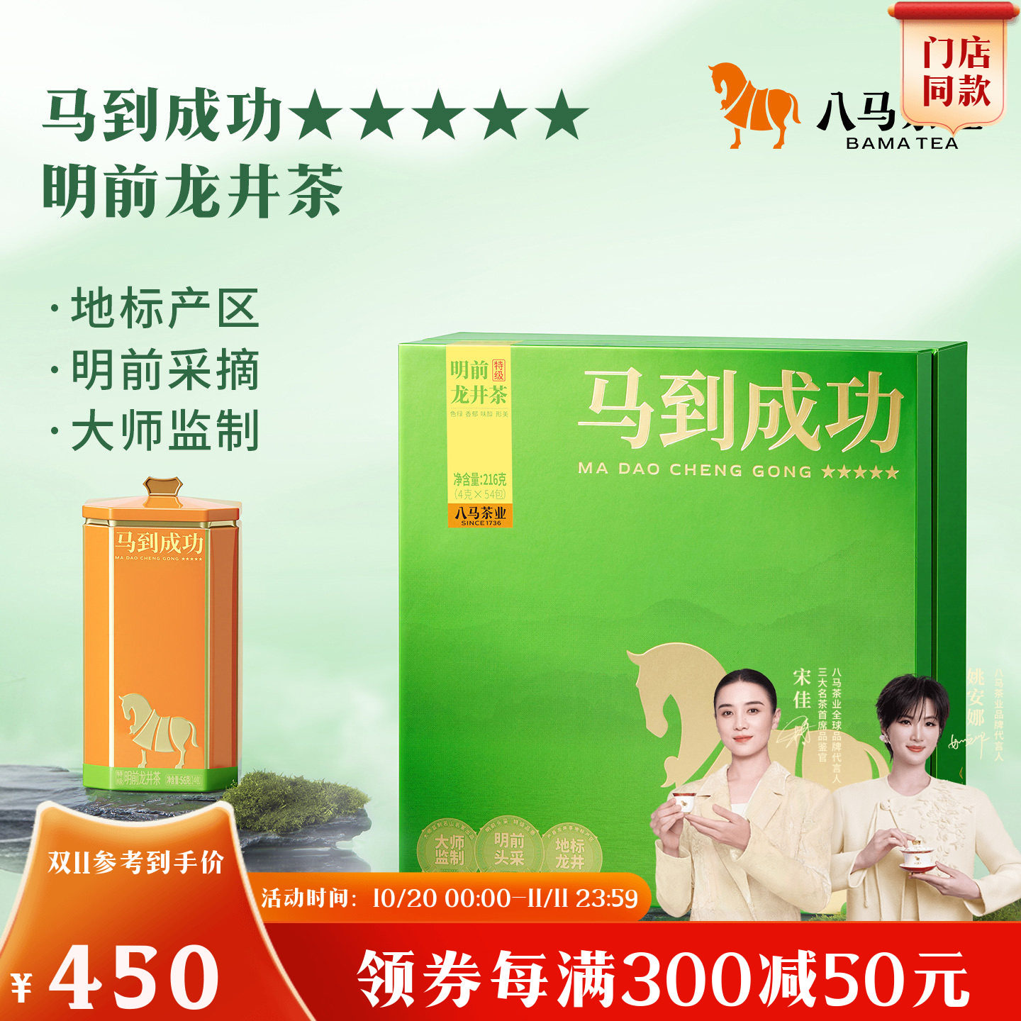 八马茶业2026年新茶明前特级高端龙井绿茶马到成功系列茶叶礼盒装