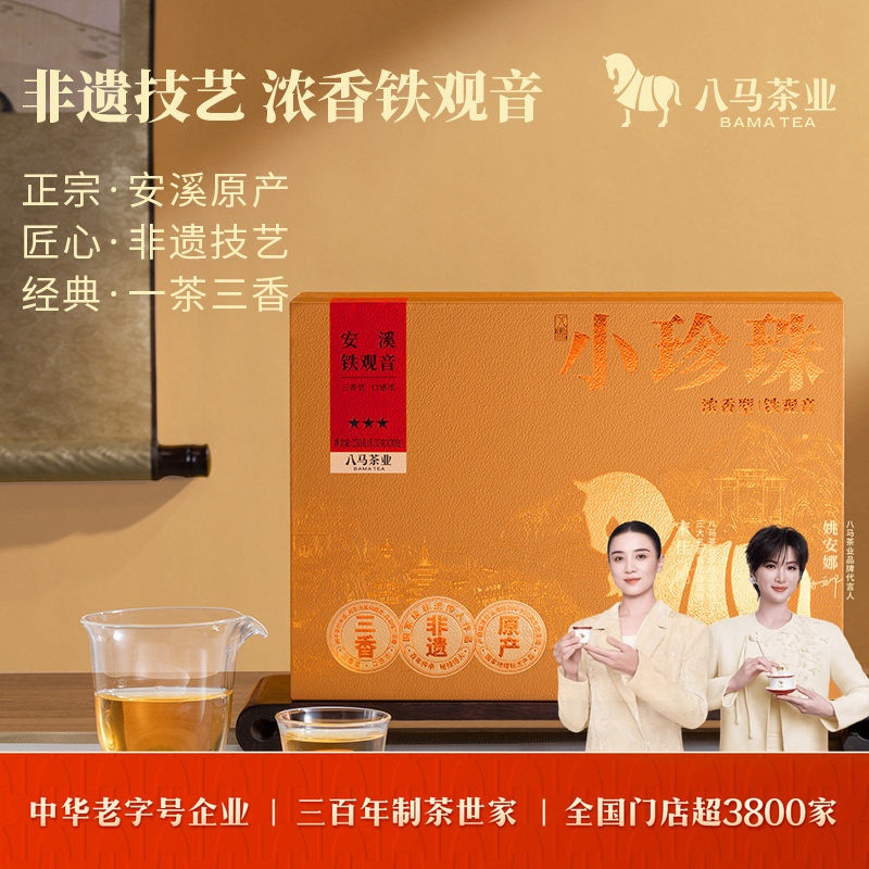 八马茶业安溪铁观音浓香型乌龙茶送礼茶叶礼盒装官方旗舰店正品