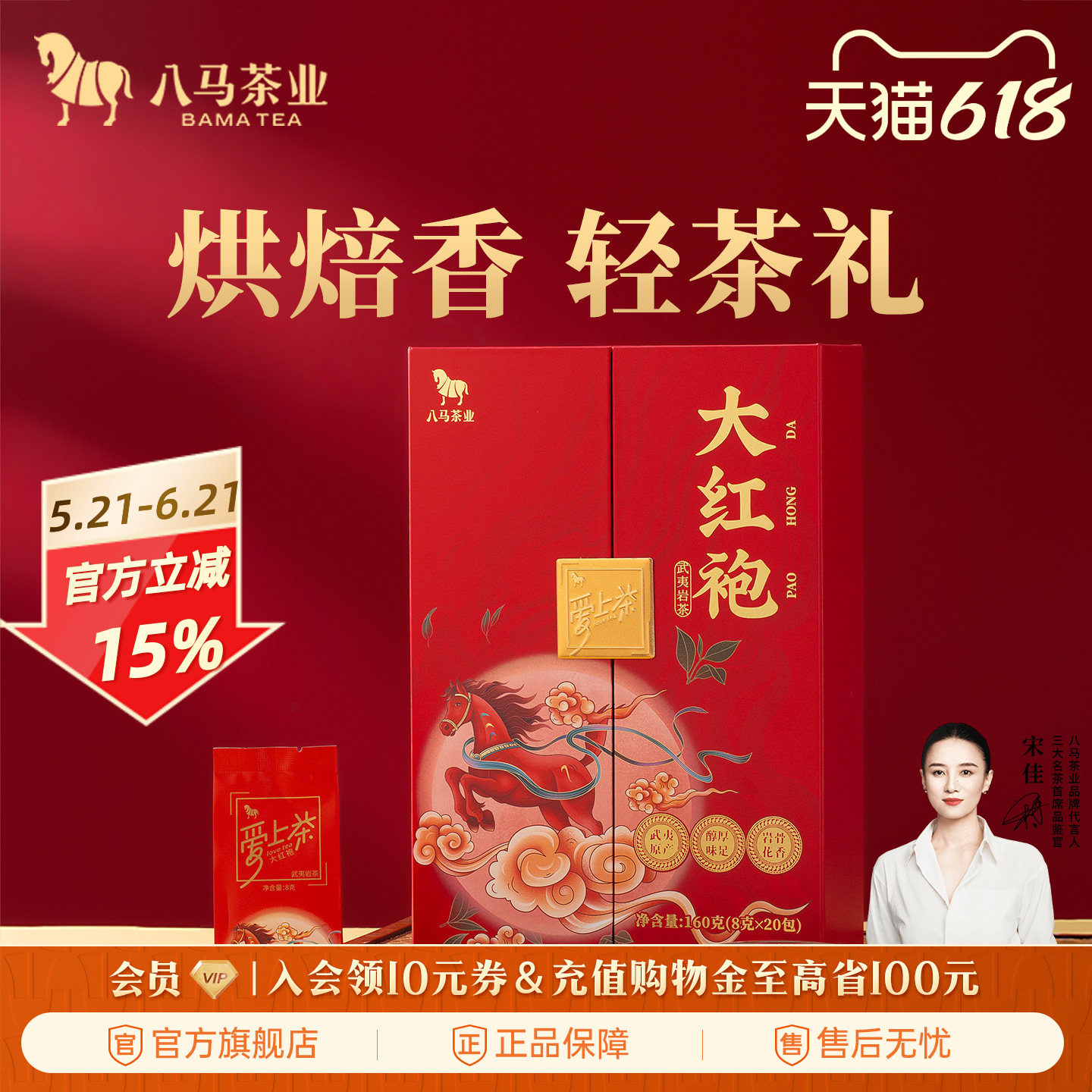 八马茶业闽北大红袍乌龙茶岩茶送礼茶叶礼盒装正品官方旗舰店