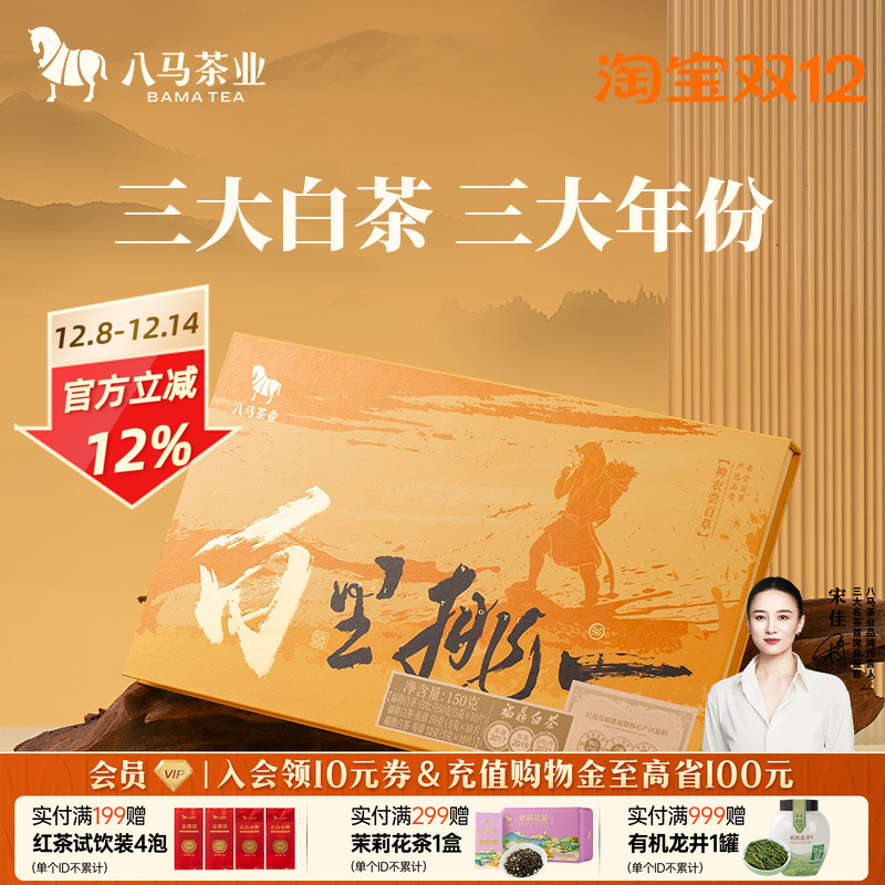 八马茶业白里挑一组合