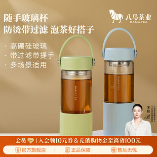 八马茶业随手玻璃杯高硼硅玻璃泡茶喝水搭子露营便携水杯500mL