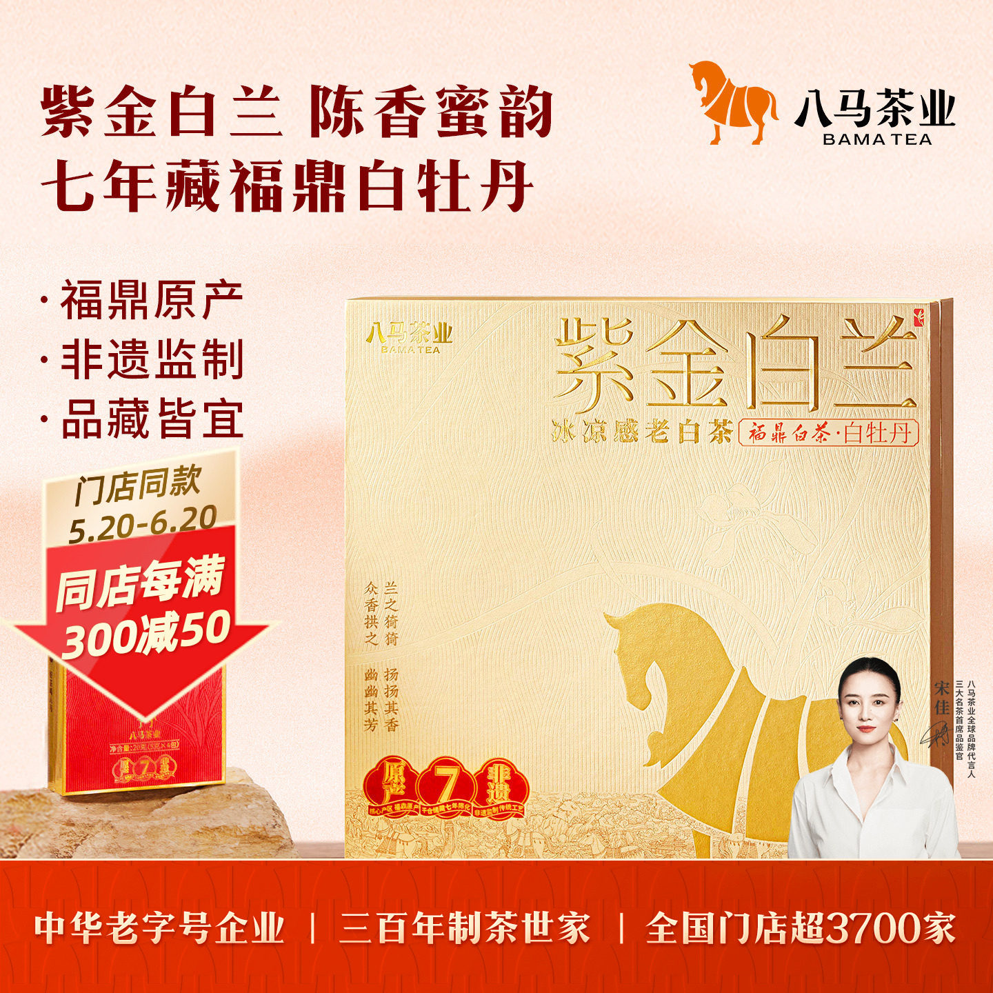 八马茶业紫金白兰系列白牡丹寿眉年份白茶礼盒装茶叶官方旗舰店