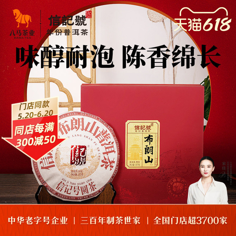 八马茶业普洱茶云南布朗山普洱熟茶礼盒装茶叶357g官方旗舰店正品