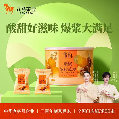 八马茶业爆浆陈皮软糖夹心