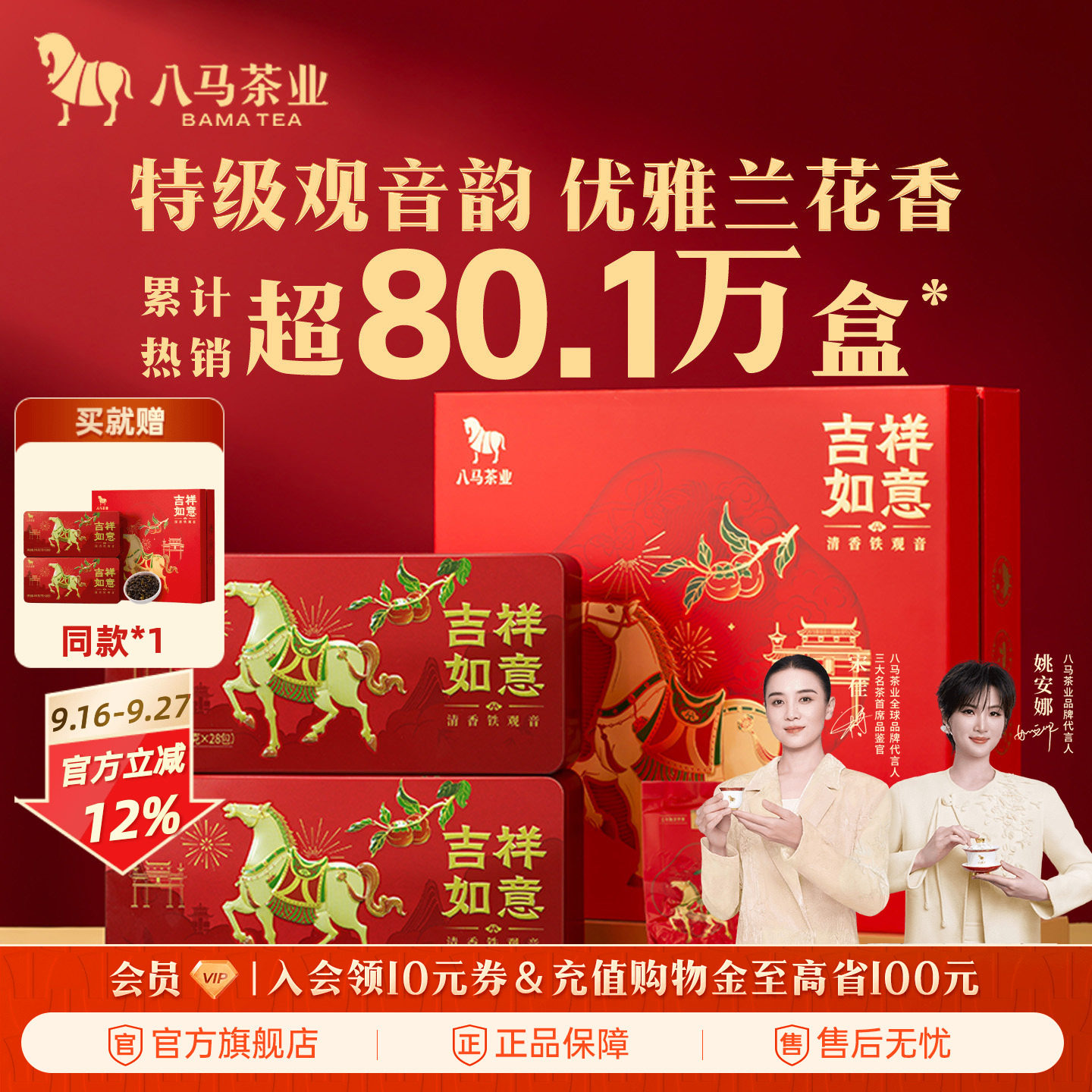 八马茶业特级铁观音茶礼盒图片