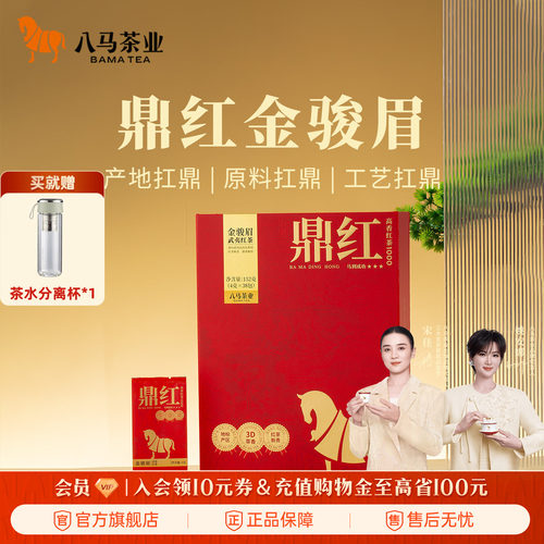 八马鼎红系列红茶礼盒装