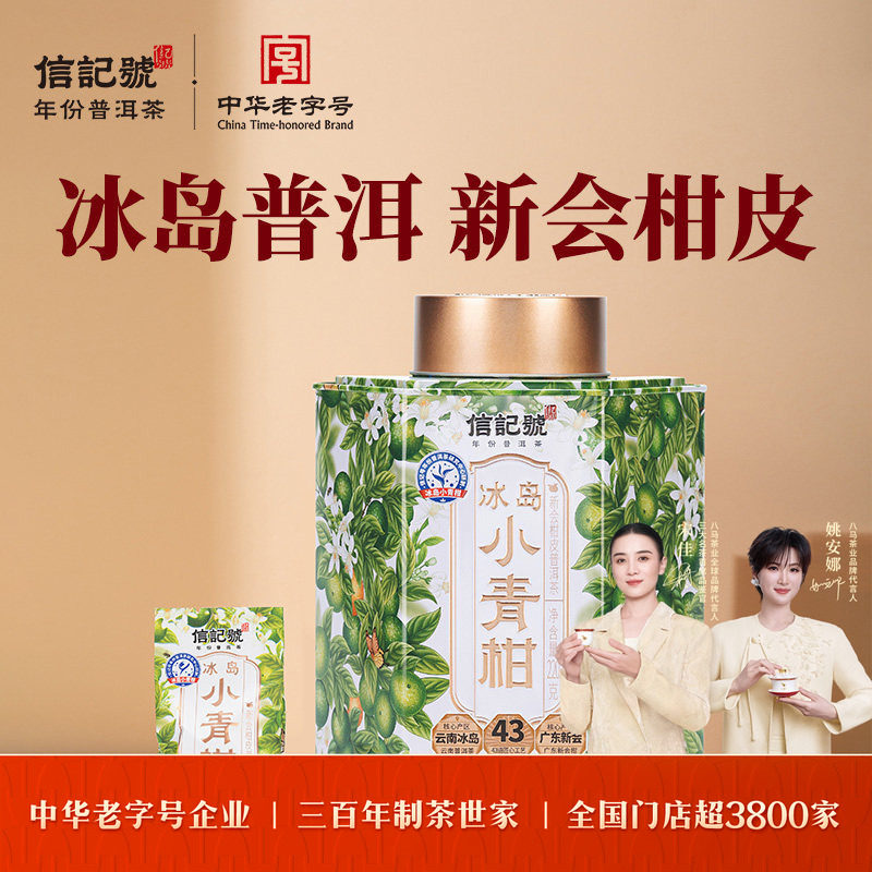八马茶业冰岛小青柑普洱熟茶柑普茶高端泡水喝茶叶正品官方旗舰店