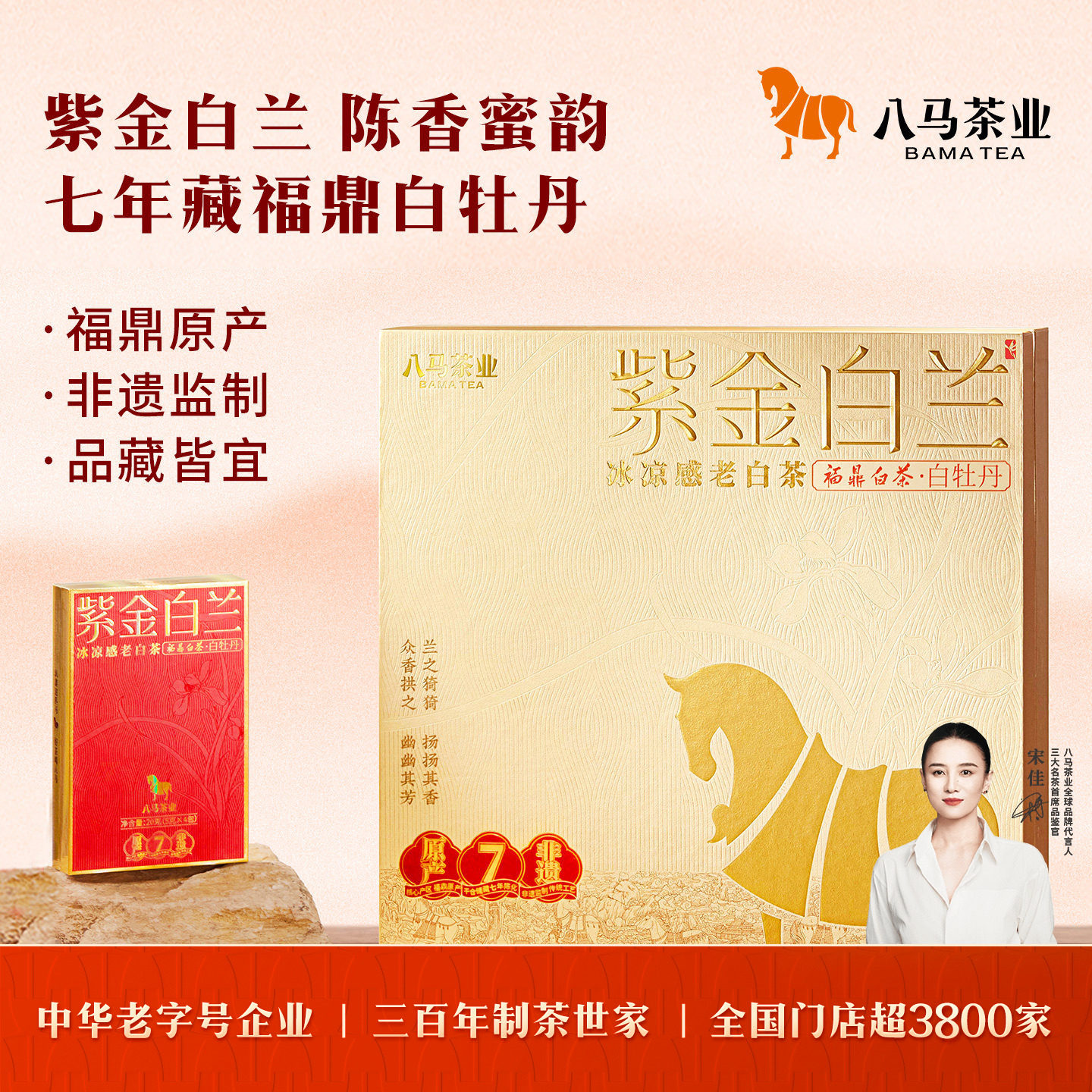 八马茶业紫金白兰高端白牡丹寿眉年份白茶礼盒装茶叶官方旗舰店