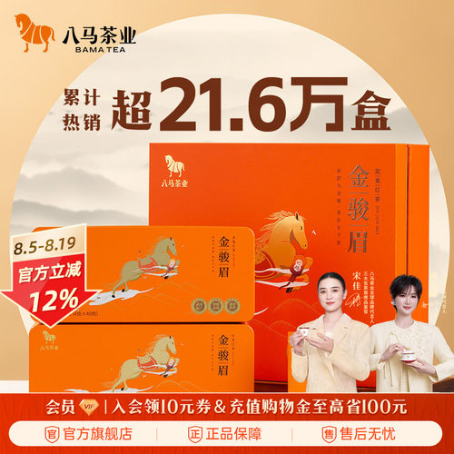 八马特级金骏眉红茶礼盒装