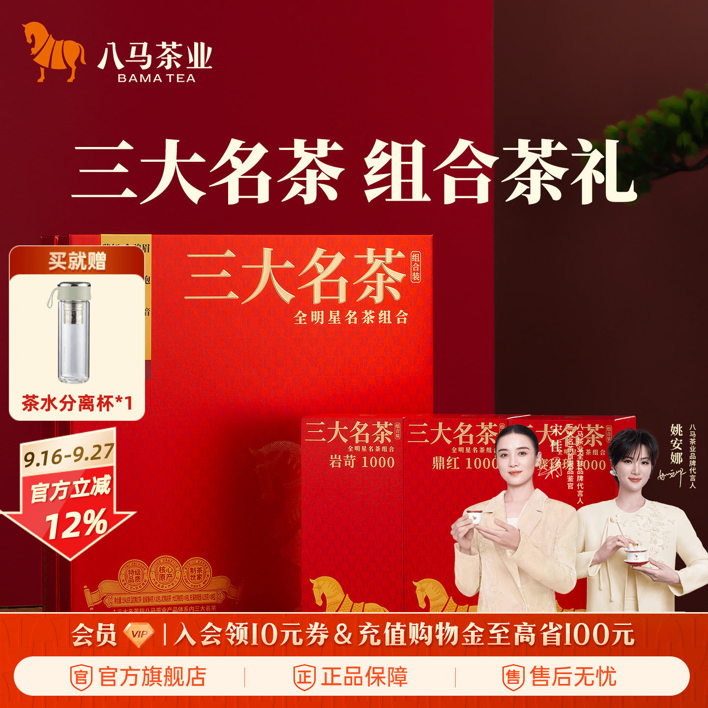 八马茶业三大茗茶组合装图片