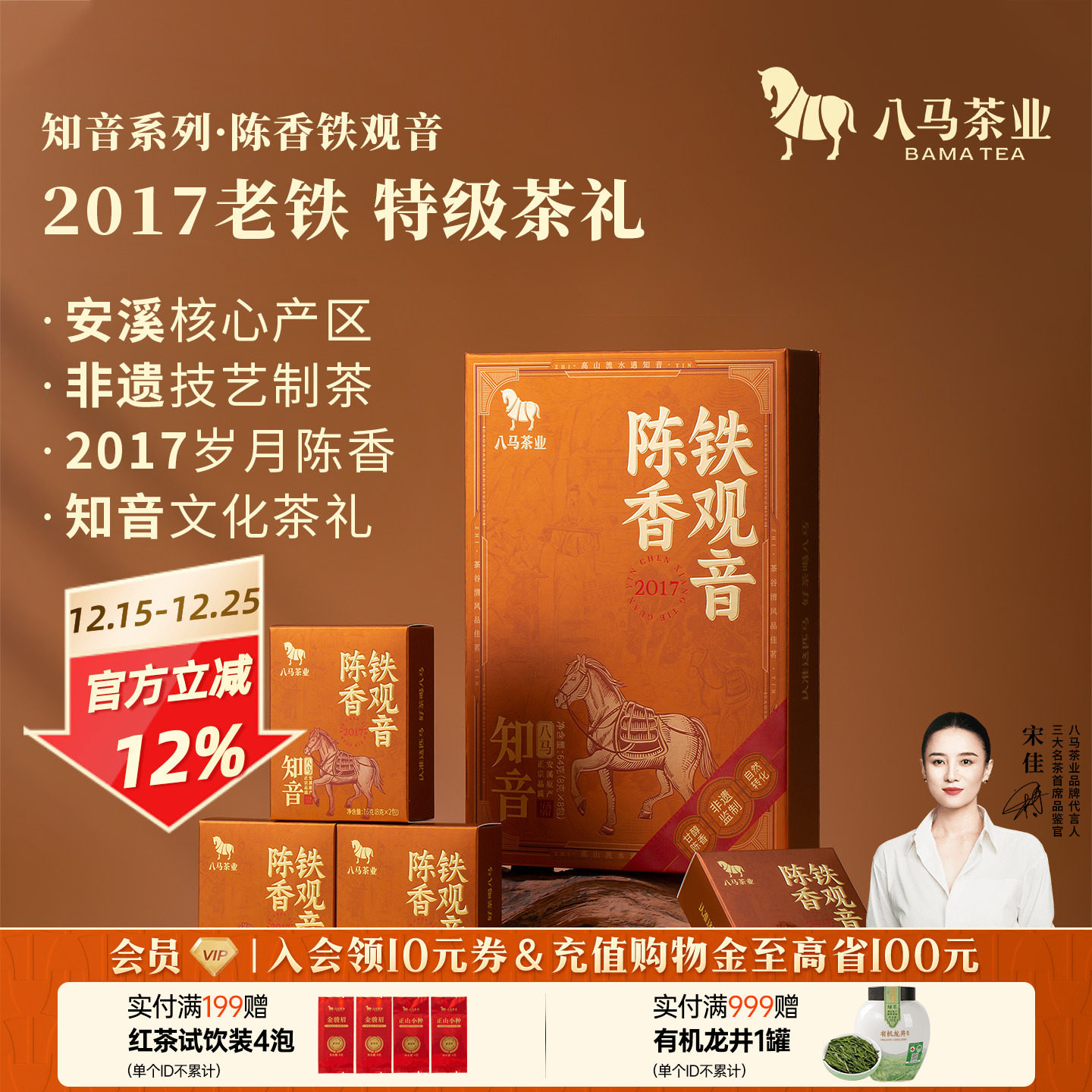 八马茶业新品安溪铁观音2017年原料特级陈香型送礼茶叶礼盒装