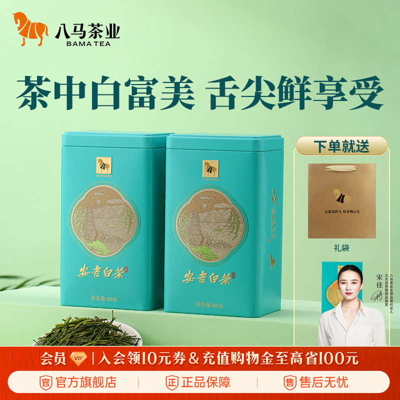 八马茶业安吉白茶雨前绿茶2026年新茶茶叶罐装官方旗舰店正品