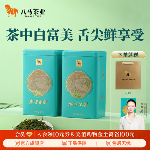 八马安吉白茶雨前绿茶罐装80g*2