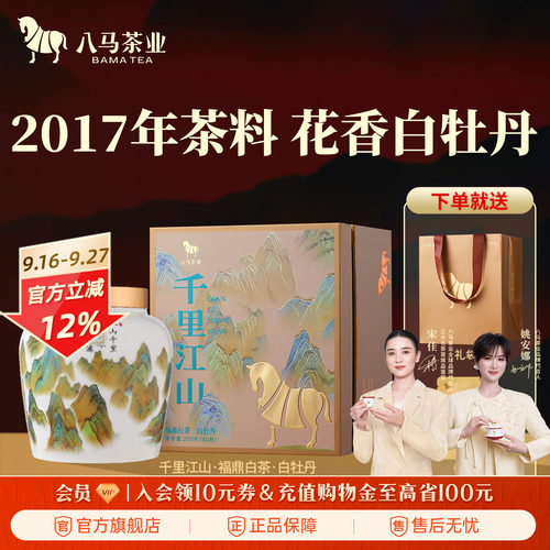 八马白牡丹小方片白茶160g瓷罐装