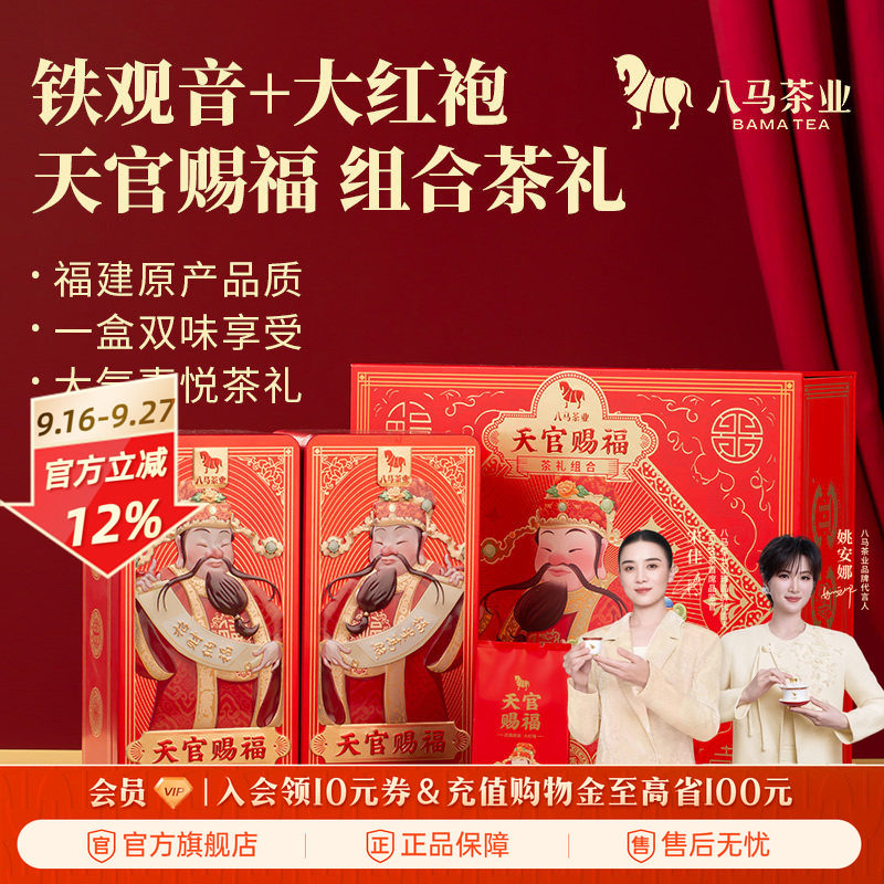 八马清香铁观音大红袍组合礼盒装图片