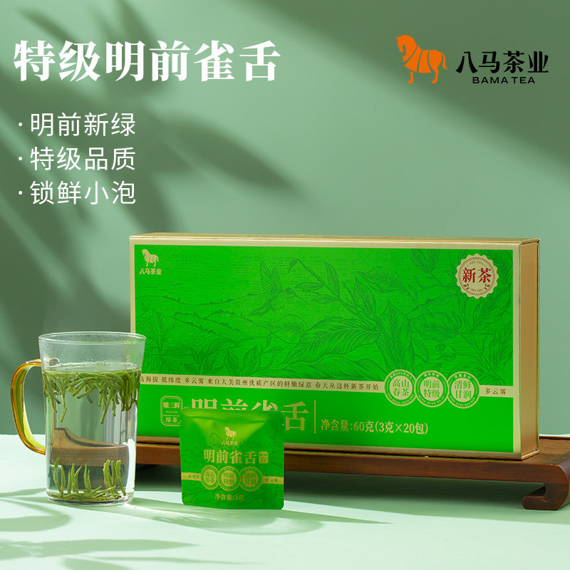 八马茶业明前特级雀舌绿茶2026新茶现货伴手礼茶叶正品官方旗舰店