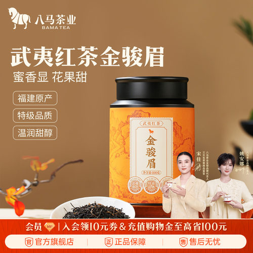 八马特级金骏眉红茶罐装