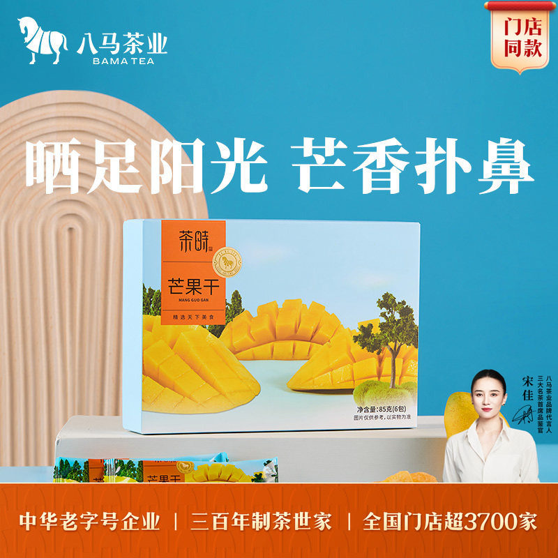 八马茶业芒果干办公室零食休闲果脯蜜饯水果干美食小吃85g