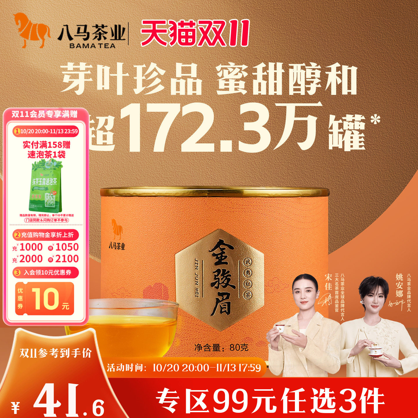 【任选3罐99元】八马茶业金骏眉武夷红茶特级自己喝的茶叶正品