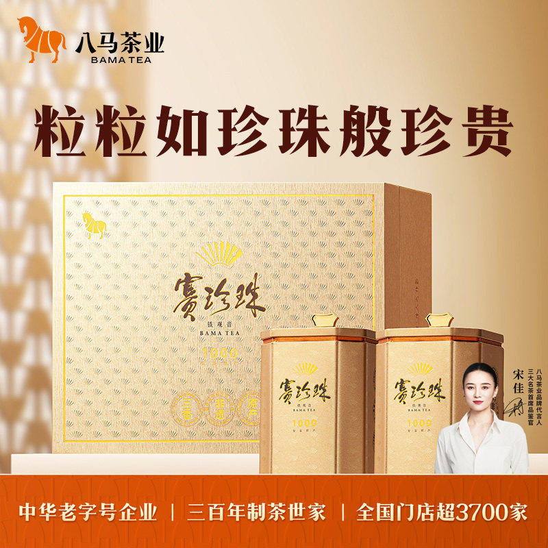 八马茶业安溪铁观音乌龙茶特级浓香赛珍珠茶叶礼盒装官方旗舰店 - 八马旗舰店出品