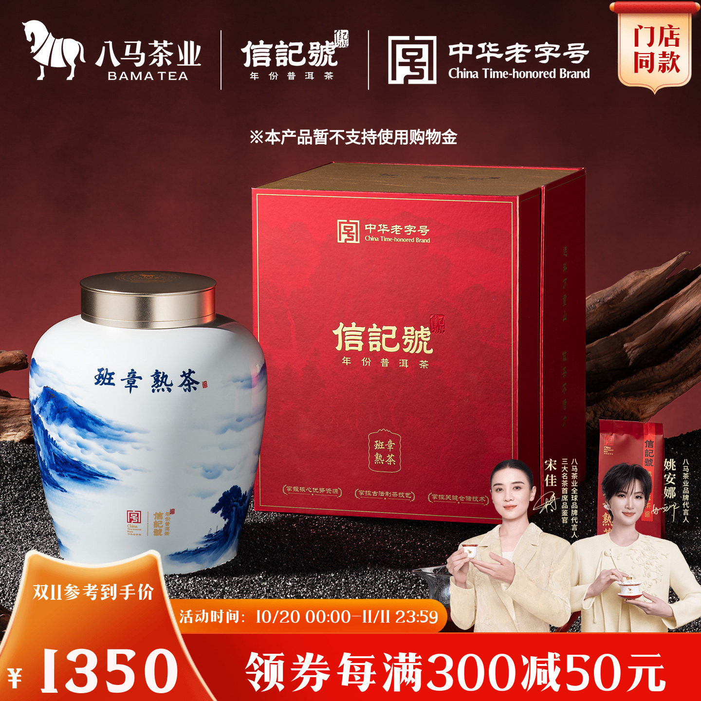 八马信记号君品班章普洱熟茶400g