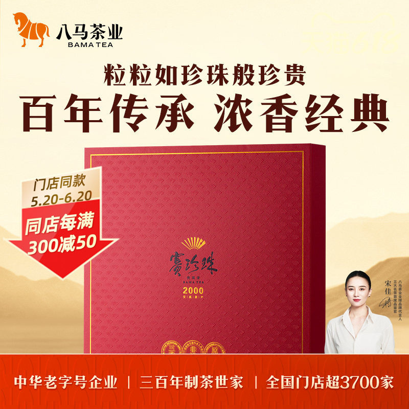 八马茶业安溪特级浓香铁观音赛珍珠2000乌龙茶送礼茶叶礼盒装正品
