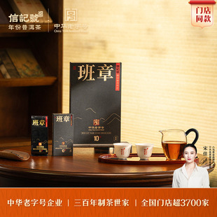 八马茶业信记号年份普洱生茶2014年原料黑冠班章茶叶礼盒装 伴手礼