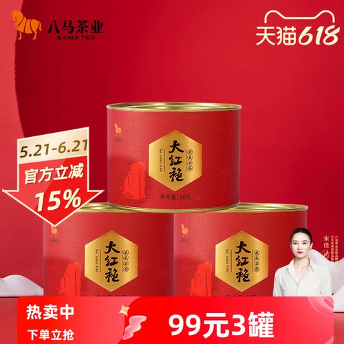 八马武夷大红袍罐装口粮茶