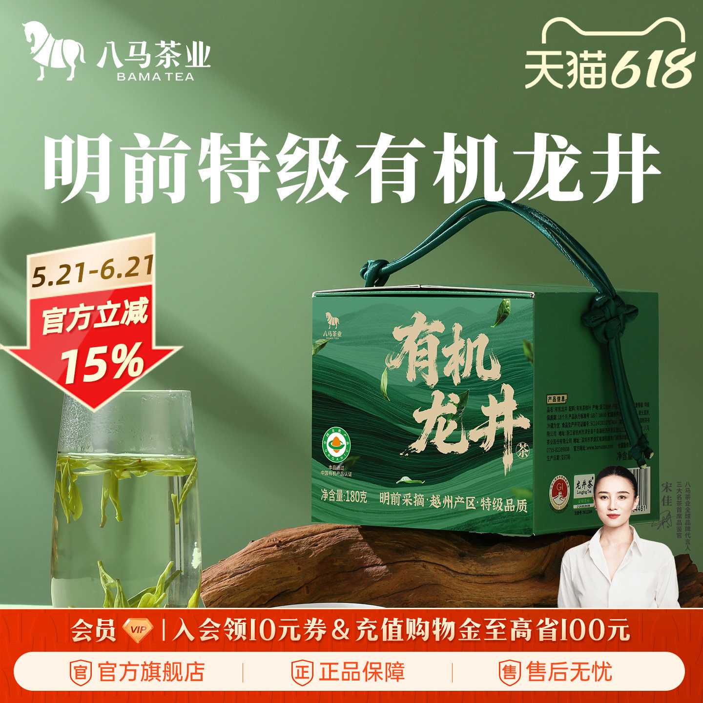 八马茶业新品2026年新茶明前绿茶特级有机龙井茶叶正品官方旗舰店