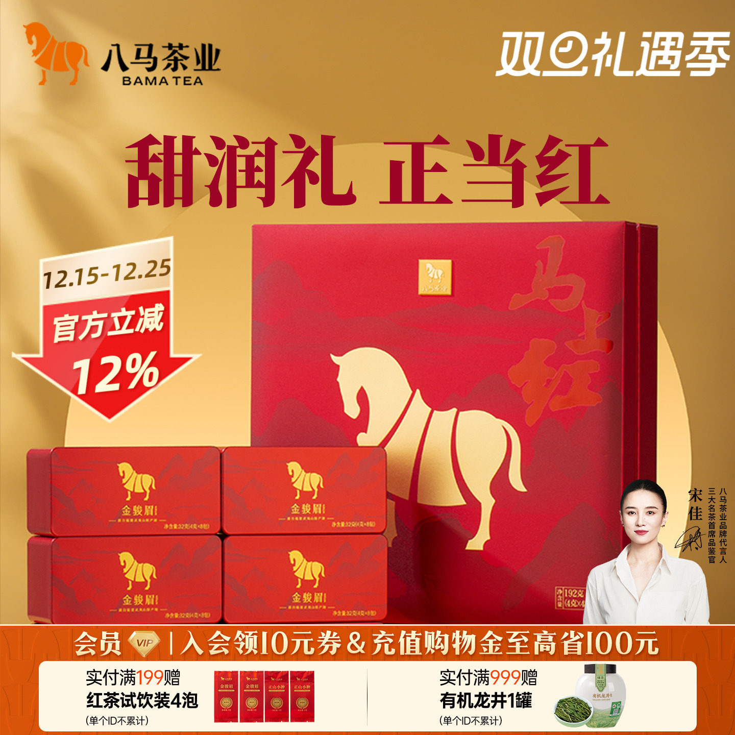 八马茶业武夷金骏眉特级红茶送长辈高端茶叶礼盒装正品官方旗舰店