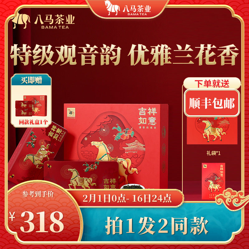 【拍1发2同款】八马茶叶安溪特级清香铁观音送礼的茶叶礼盒392g