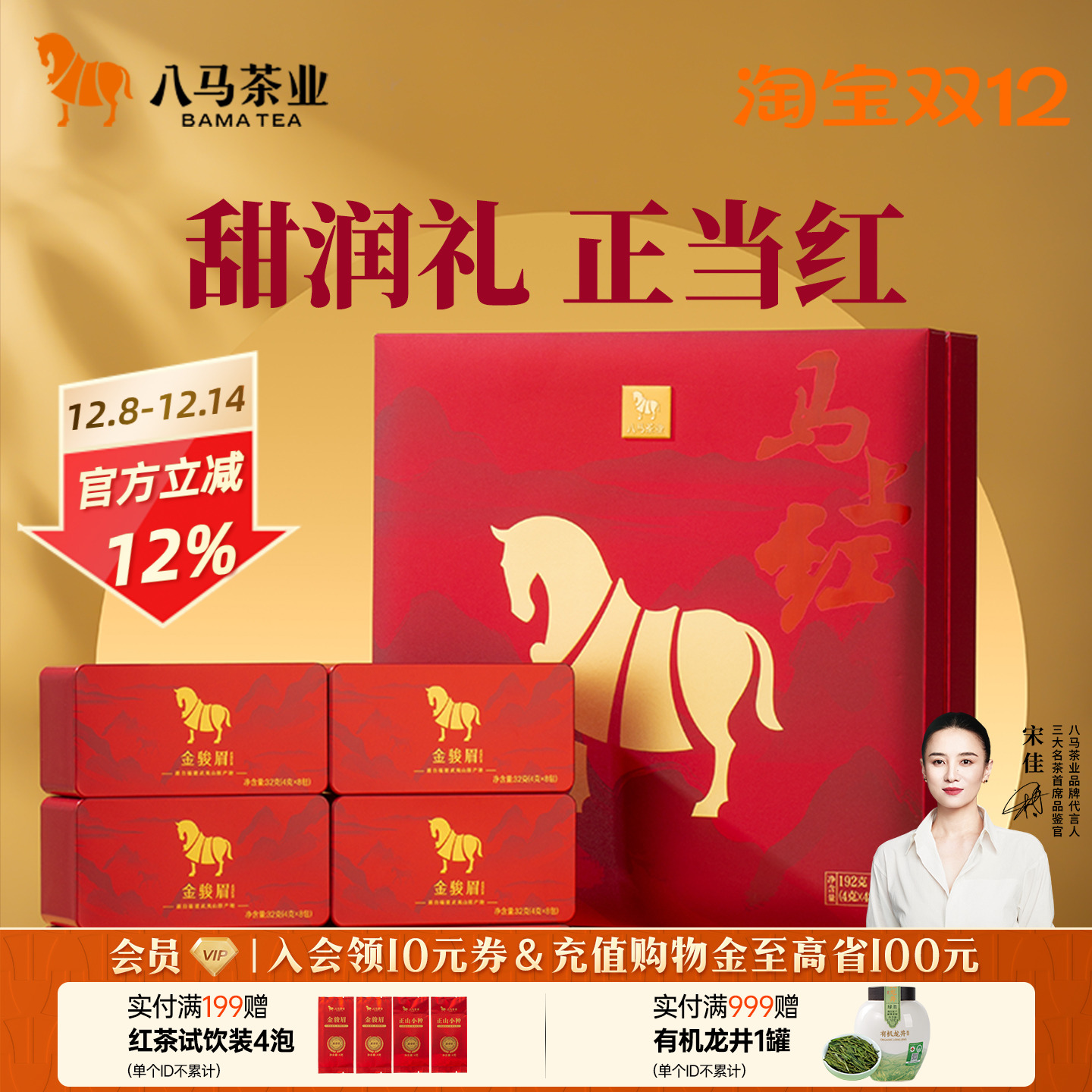 八马茶叶金骏眉红茶礼盒装