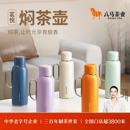八马茶业茗悦焖茶壶750mL