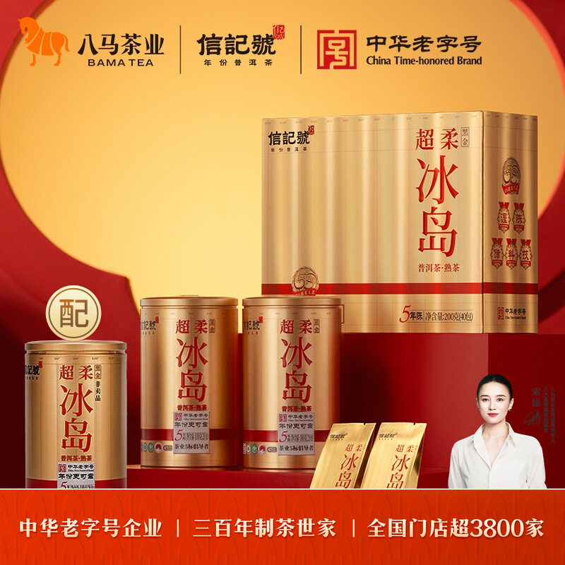 八马茶业信记号高端超柔冰岛普洱茶熟茶2019年送人茶叶礼盒装正品
