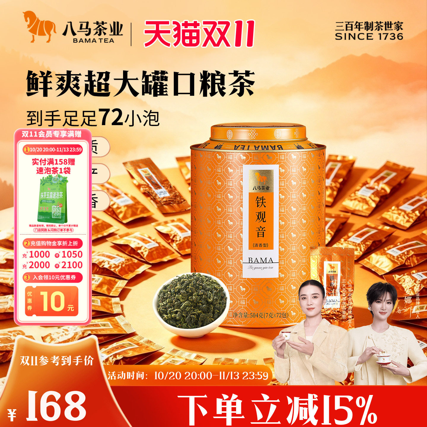 八马茶业安溪特级清香铁观音茶叶自己喝大份量504g正品官方旗舰店