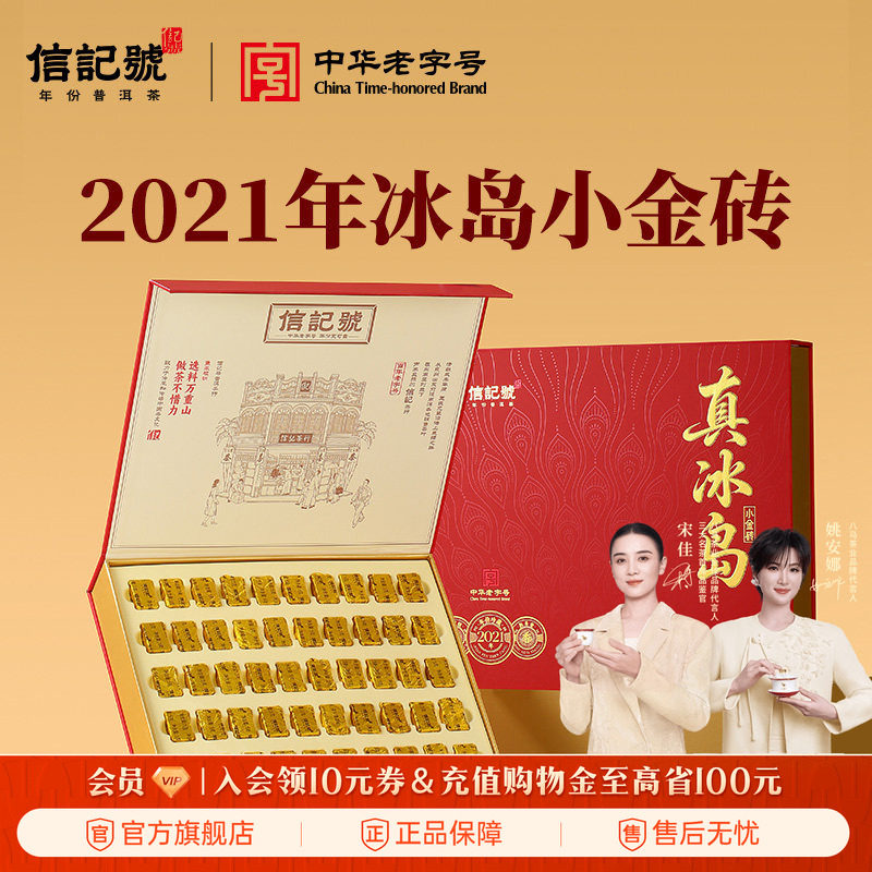 八马茶业信记号普洱熟茶2021年真冰岛小金砖普洱茶叶礼盒装正品