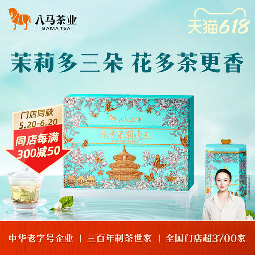 八马茉莉花茶多三朵系列