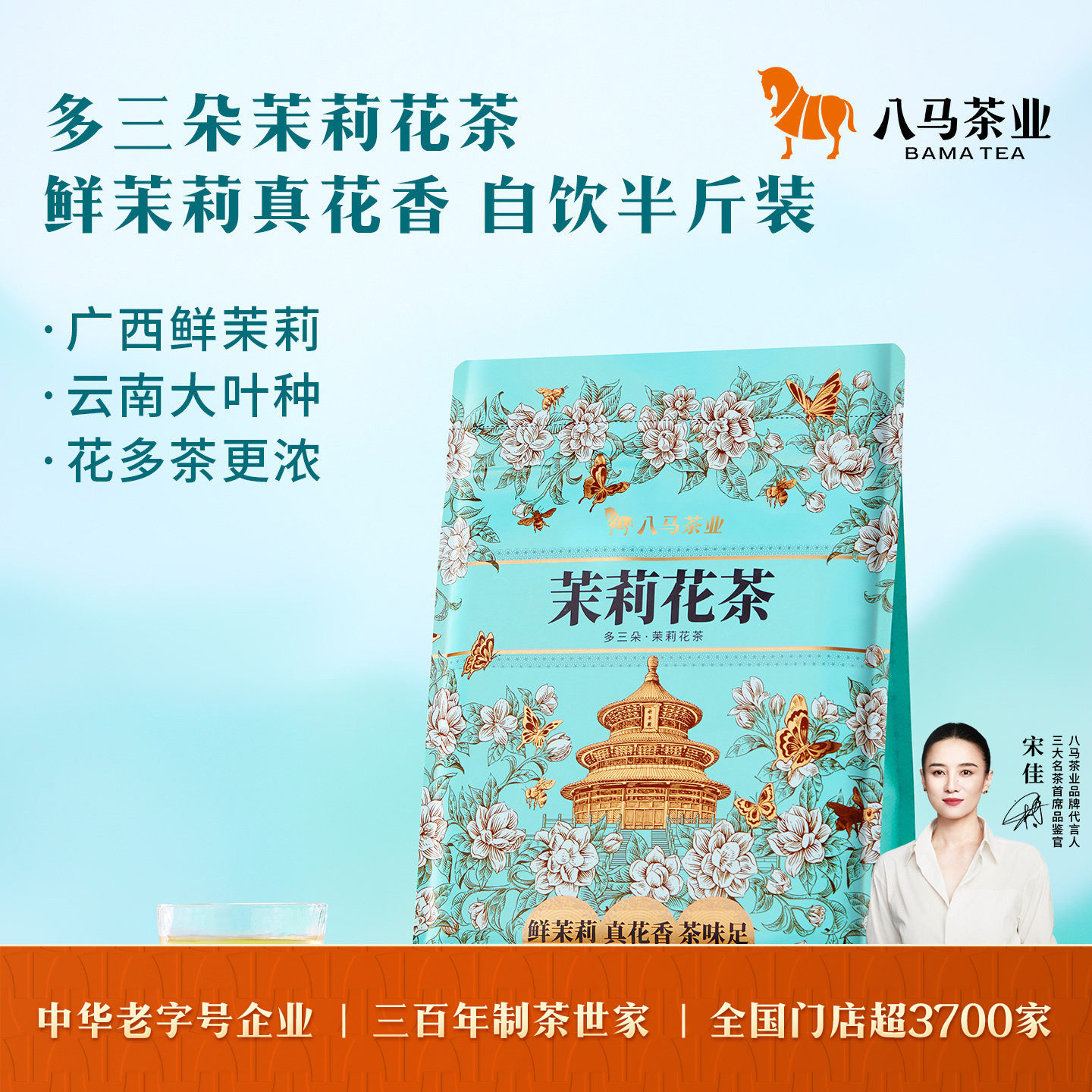 八马茶业新品广西茉莉烘青茉莉花茶半斤装茶叶自己喝官方旗舰店,茶,茉莉花茶,淘宝优惠券,粉丝福利购,淘宝优惠卷