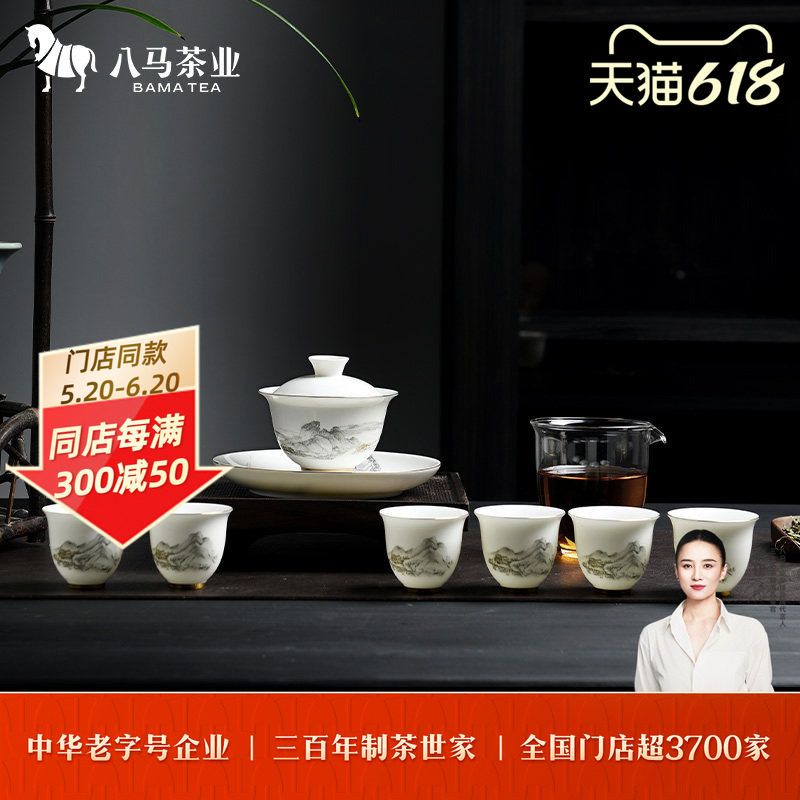 八马茶业茶阅山河图套组德化白瓷茶具套装泡茶叶高档礼盒装正品