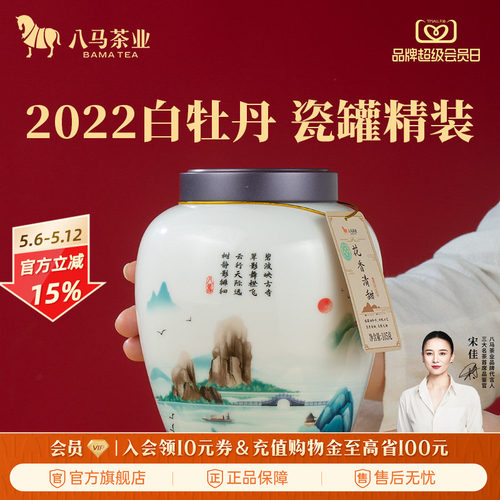 八马茶业白牡丹2022年原料白茶