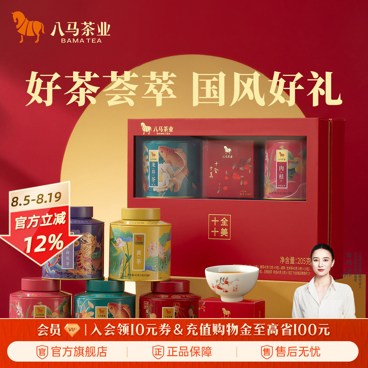 八马茶业大红袍茉莉花茶黄茶龙井茶杯组合装茶叶高端礼盒装正品
